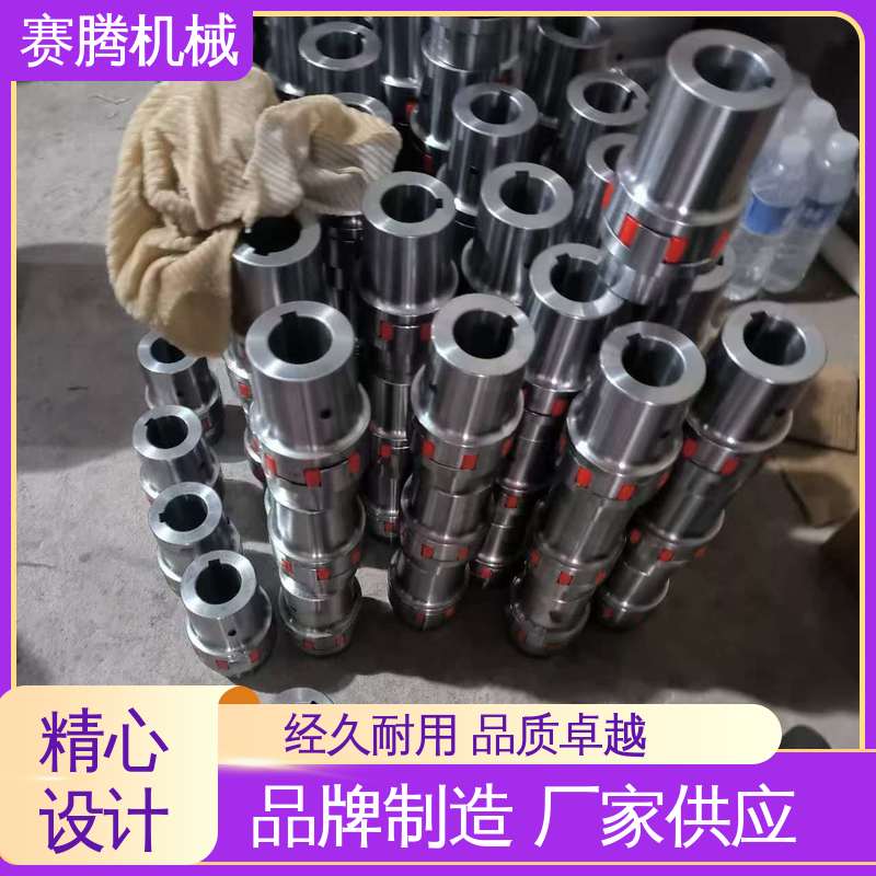 带键槽型 印刷设备动力传递专用 星形联轴器 适配多种轴径 赛腾