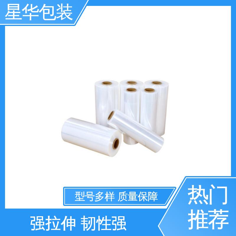 星华包装 厂家直供 薄膜拉伸膜 库存充足 运用范围广