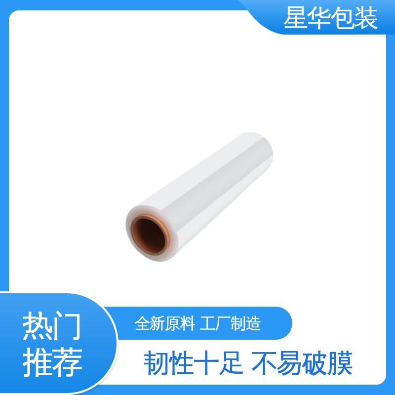 星华包装 低粘拉伸膜 高韧性 防穿透 库存充足 运用范围广