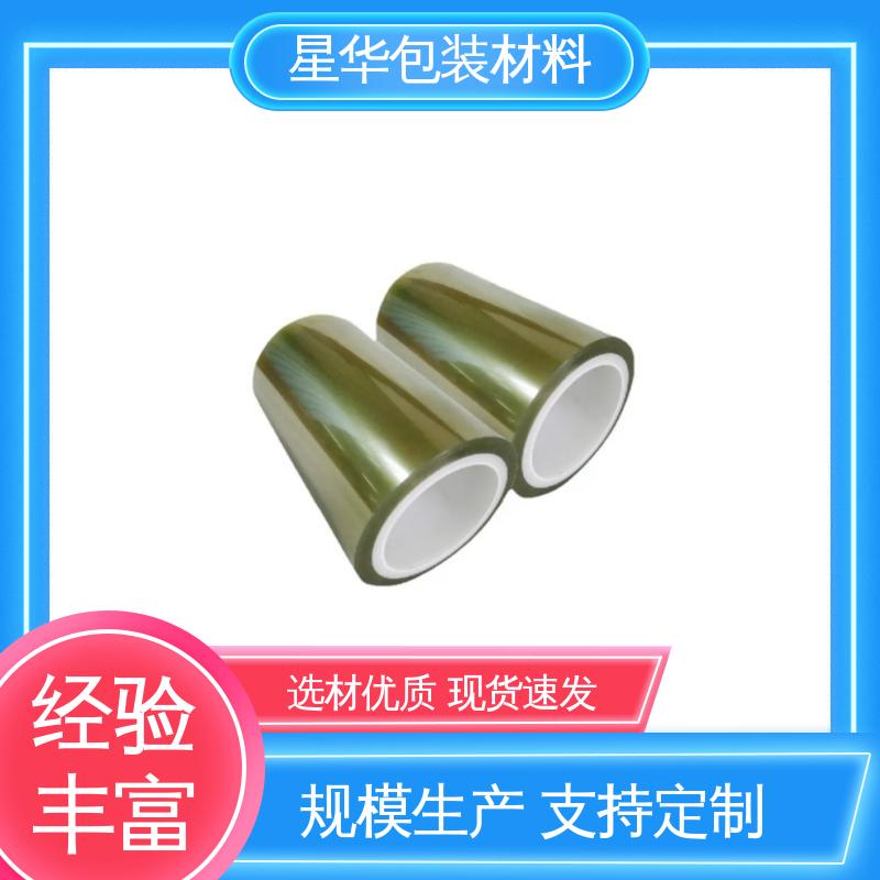 星华包装 pet双层保护膜 高透明性、环保性 品类齐全 质量保障