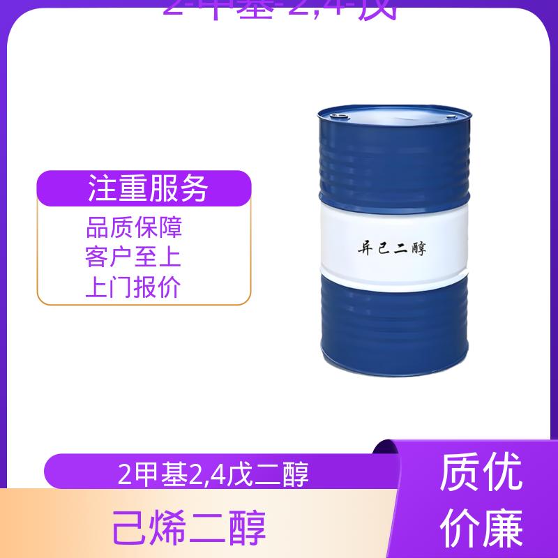 丹沛化工 107-41-5 己二醇 33.8 dyne/cm 厂家供应 现货充足