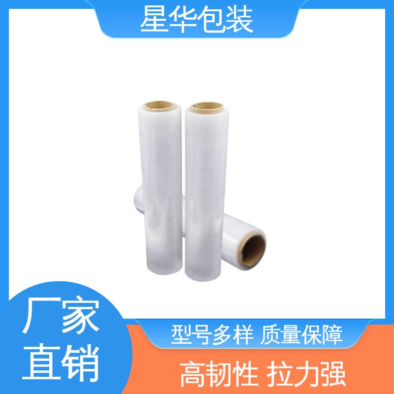 星华包装 薄膜拉伸膜 无残胶 不翘边 不易变黄 库存充足 发货迅速