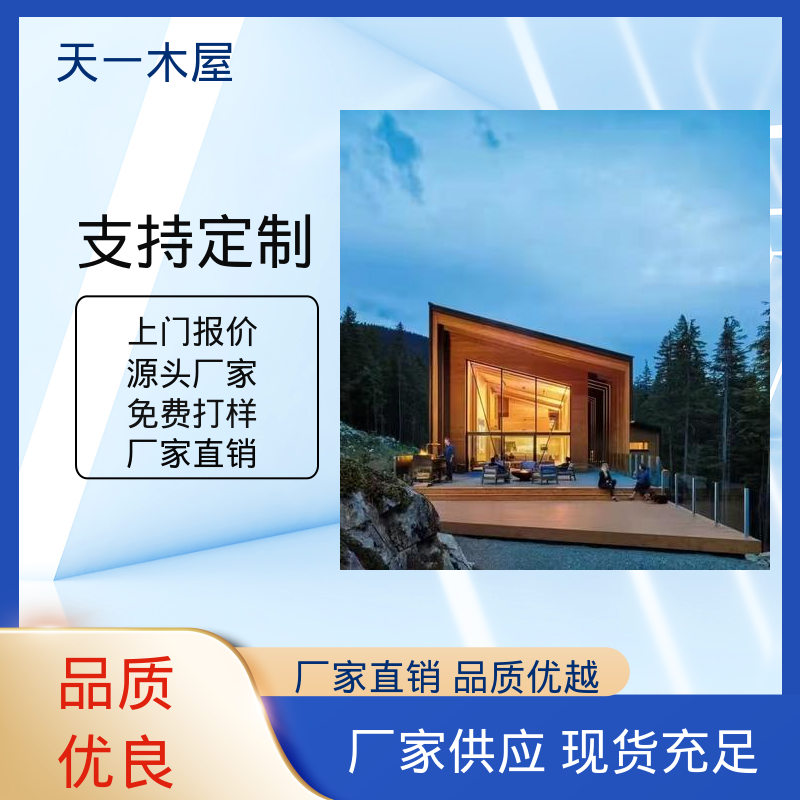 天一木屋 农家乐住宿屋 造型多样网红时尚 防潮放虫 溯溪庭院式房子