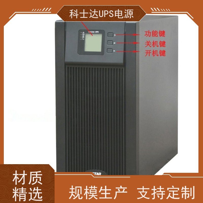 科士达UPS工厂 YDC9102S 高频在线塔式系列 稳压应急备用 维护保养
