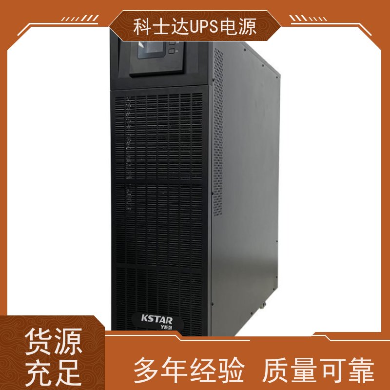 科士达UPS YDC3340 三进三出 外接蓄电池 稳压应急备用 维护保养