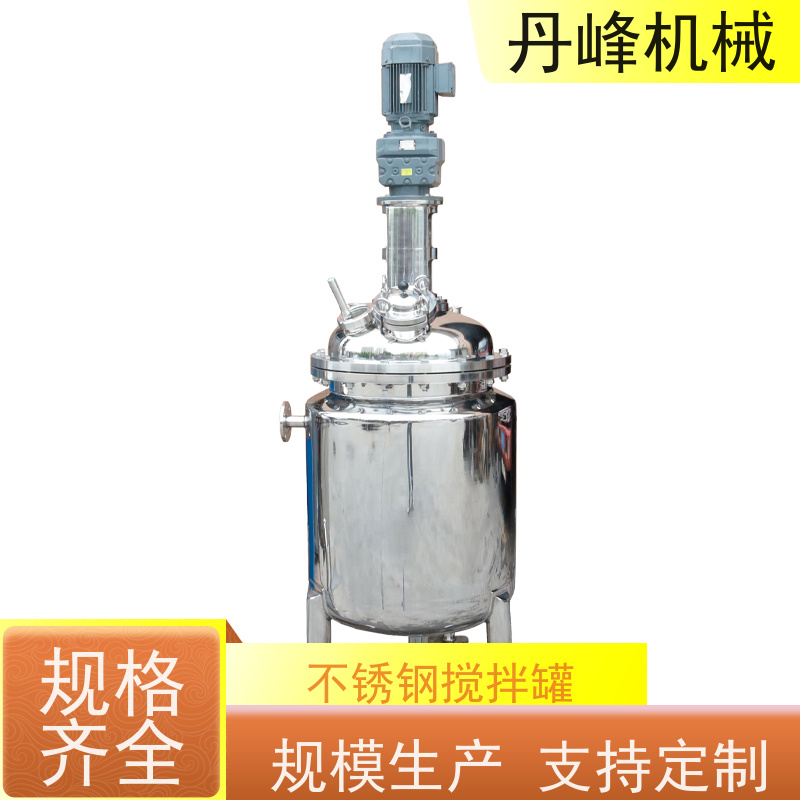 丹峰 非标定制不锈钢搅拌罐厂家真空拌料机洗洁精稀配罐