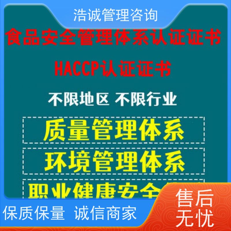 浩诚咨询 认监委公示 环境服务认证 就近审核 无隐形费用