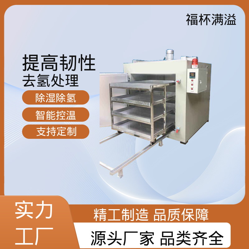350度恒温智能烘箱 除氢烤箱 多层推车型 福杯满溢