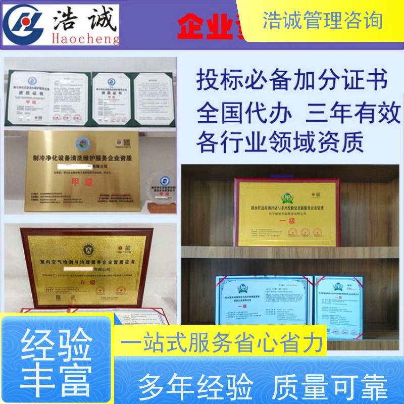 浩诚咨询代办 市政管道养护与运维 运营能力证书 招投标网公示