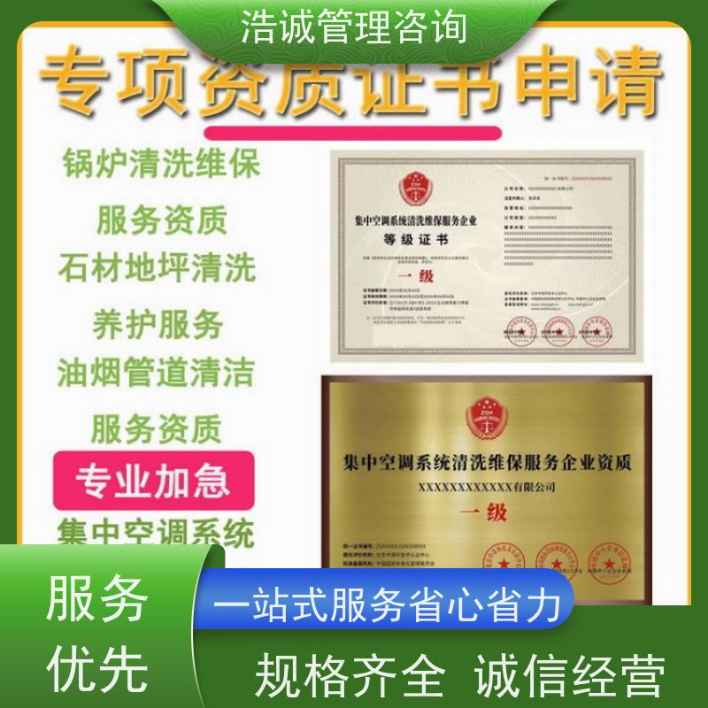 浩诚咨询代办 安全防范技术设计施工 能力等级证书 全国企业适用
