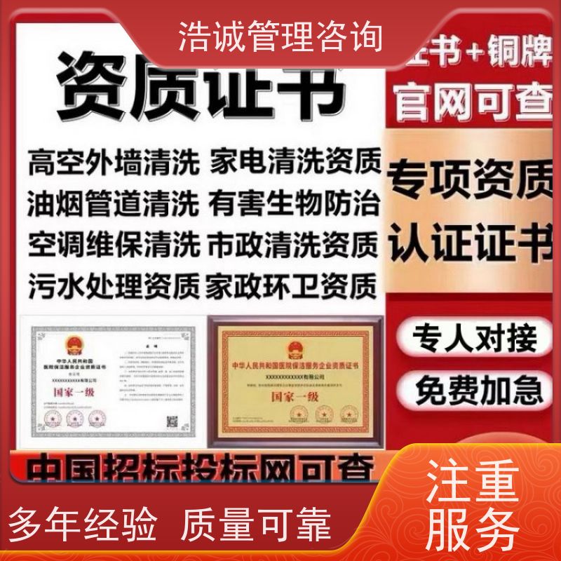 浩诚咨询代办 非金属废料回收 企业资格证书 投标加分