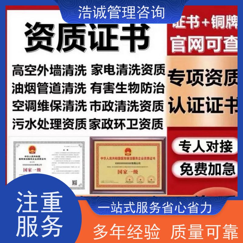 浩诚咨询代办 排水管道检测与评估 运营能力证书 全国企业适用