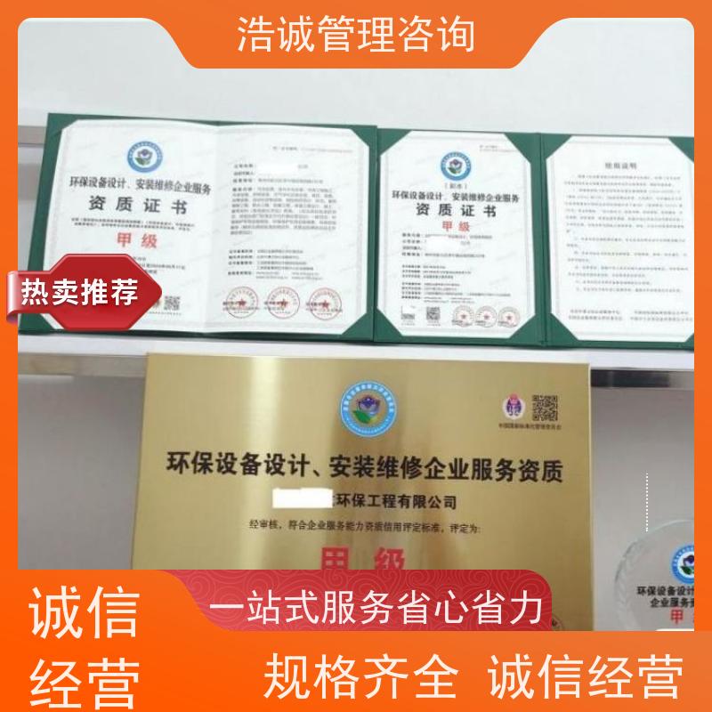 浩诚咨询代办 安全防范技术设计施工 运营能力证书 招投标网公示