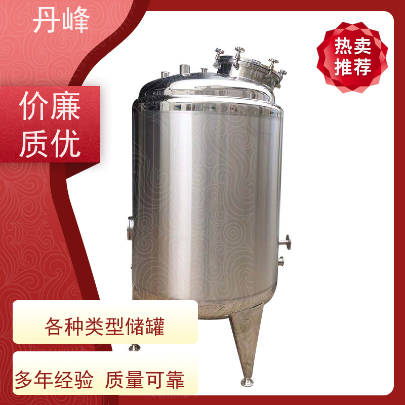 丹峰 非标定制 不锈钢 食用油 储存罐 小型 药化罐