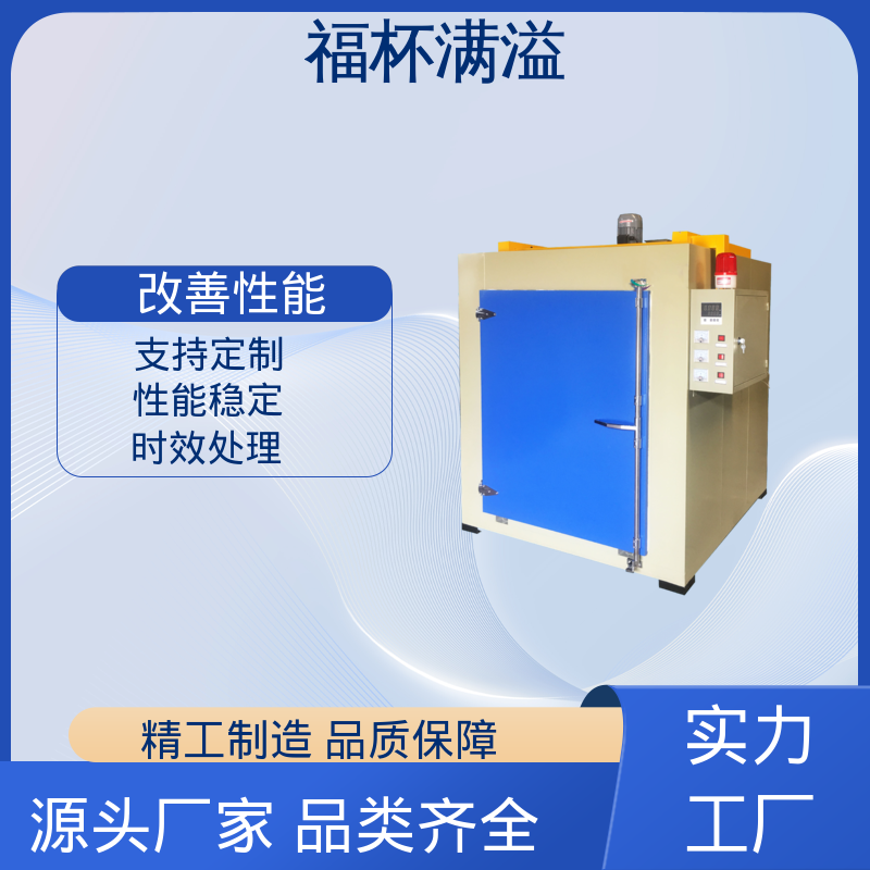 耐用材质结构 铝合金时效炉 周期作业炉 福杯满溢