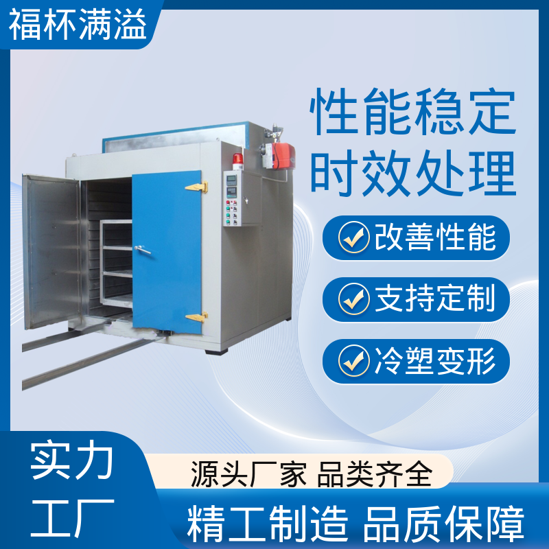 快速淬火防变形 铝合金时效热处理炉 密封性好 福杯满溢
