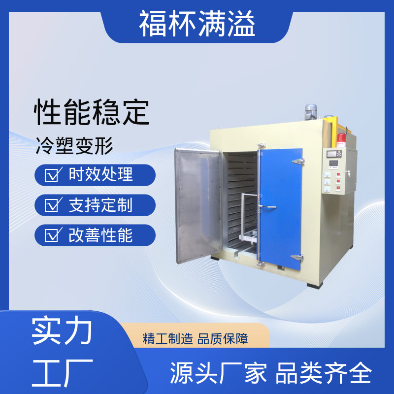 炉型温度支持定制 铝合金时效处理设备 智能控温 福杯满溢