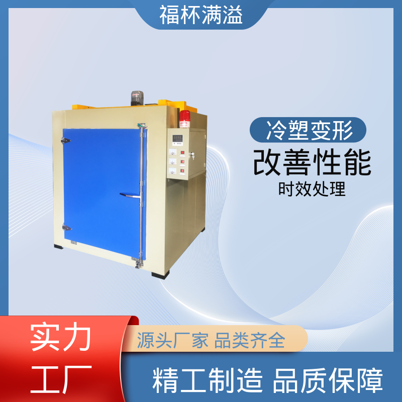 触控面板灵敏直观 铝合金时效炉 高效节能 福杯满溢