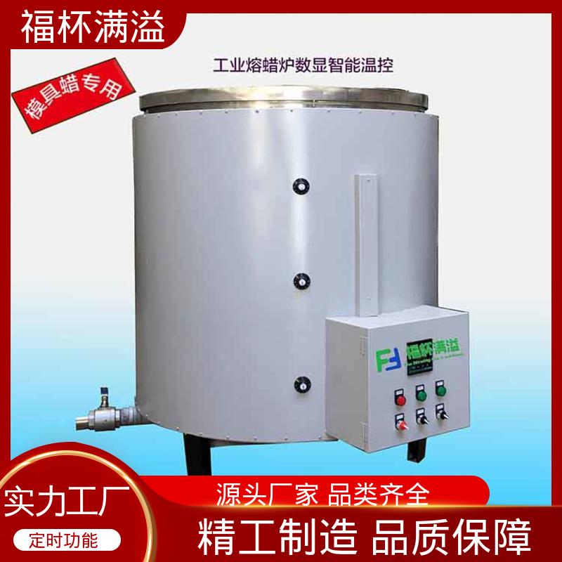 工业蜡 模具蜡融化加热 蜡熔化炉 经久耐用 福杯满溢