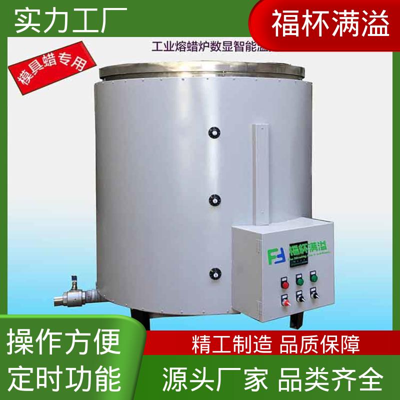 工业蜡 模具蜡融化加热 石蜡熔化炉 温度均匀 福杯满溢
