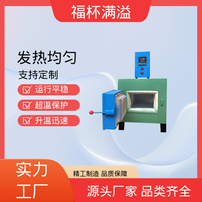 高温热处理 触摸屏控制 马弗炉 经久耐用 福杯满溢