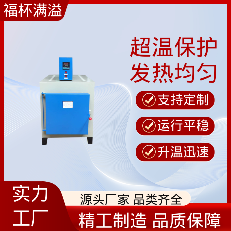升降温度速度快 实验室电炉 易于掌握 福杯满溢
