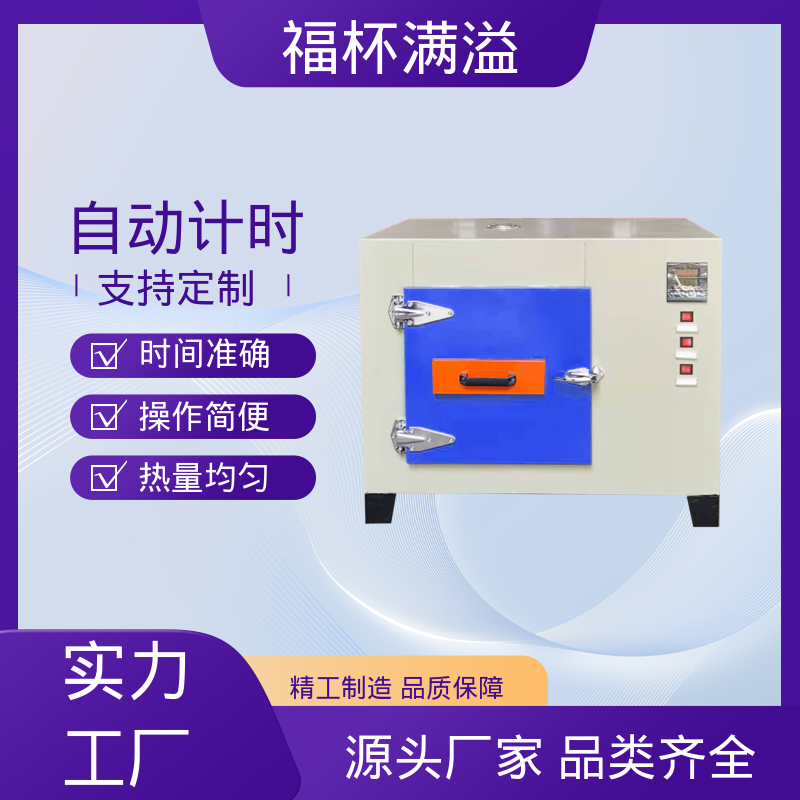 实验板吸收热量均匀可调 高温实验烘箱 温度精准均匀 福杯满溢