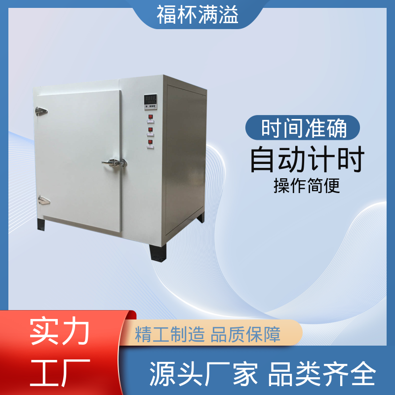 无尘实验室洁净间用 实验烘干箱 种类齐全 福杯满溢