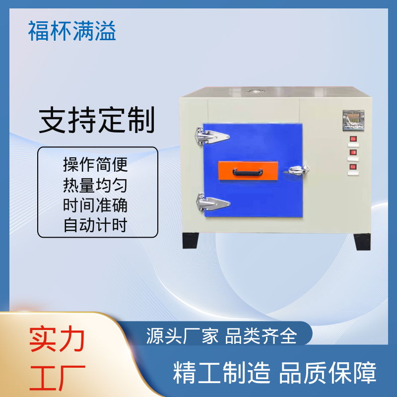 电加恒温鼓风干燥箱 实验室用烘干箱 温度精准均匀 福杯满溢