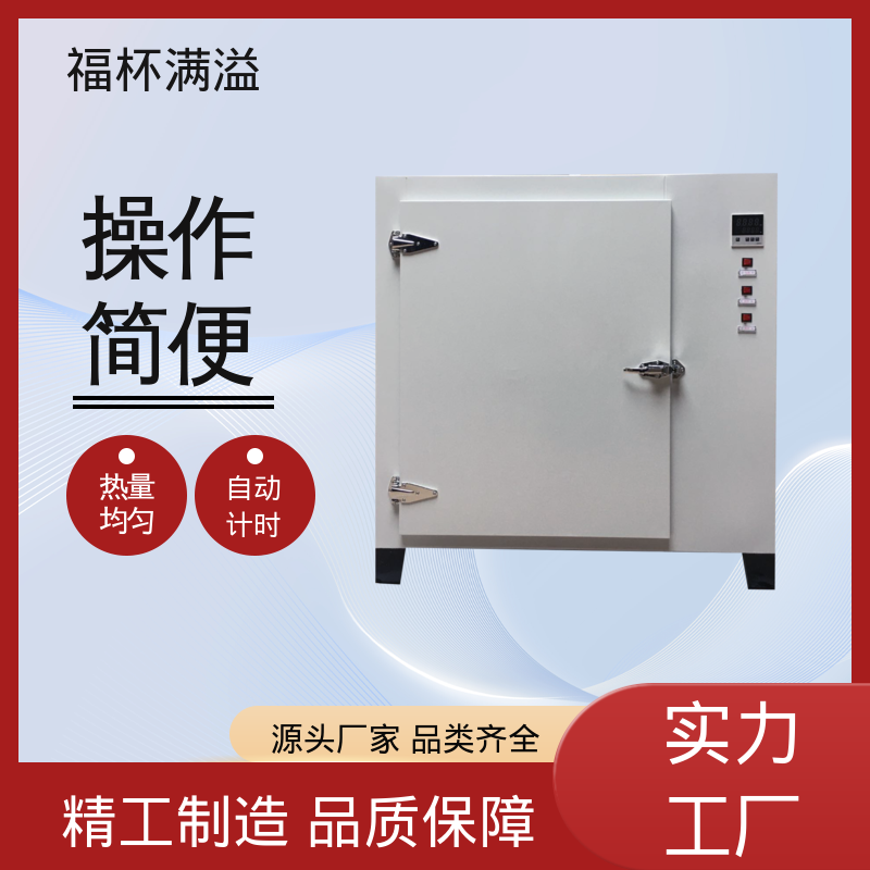 数显智能控温烘箱 实验恒温箱 智能控温 福杯满溢