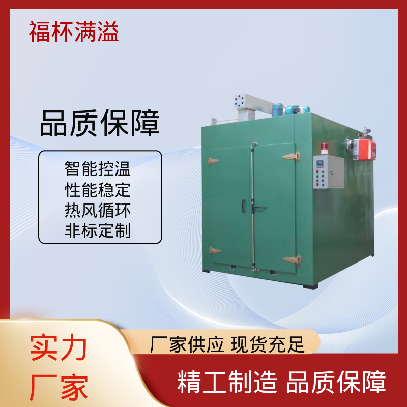 装有轨道配备装载工件 树脂砂硬化炉 能耗低 噪音小 福杯满溢