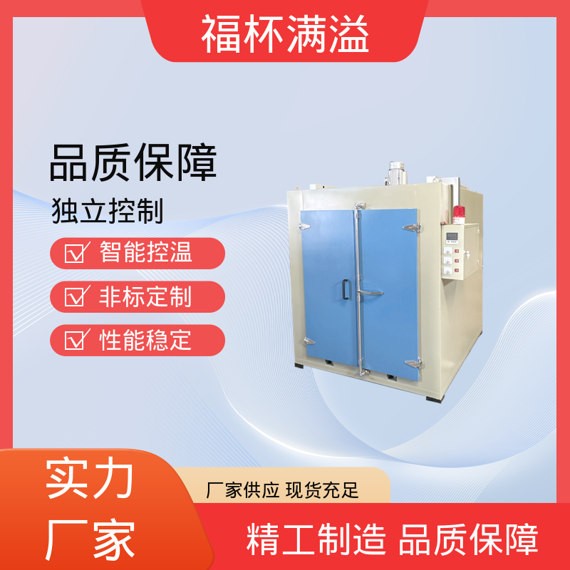 超温保护装置 切断加热电源 固化烘干设备 操作方便 福杯满溢