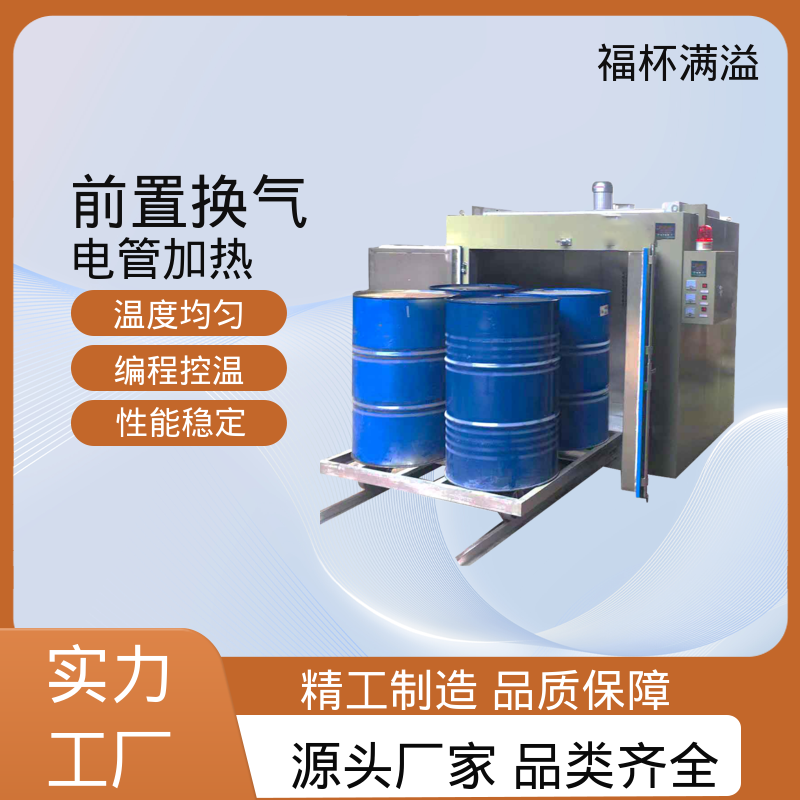 用于固化解冻加热 工业原料预热油桶专用烘箱 高效节能 福杯满溢