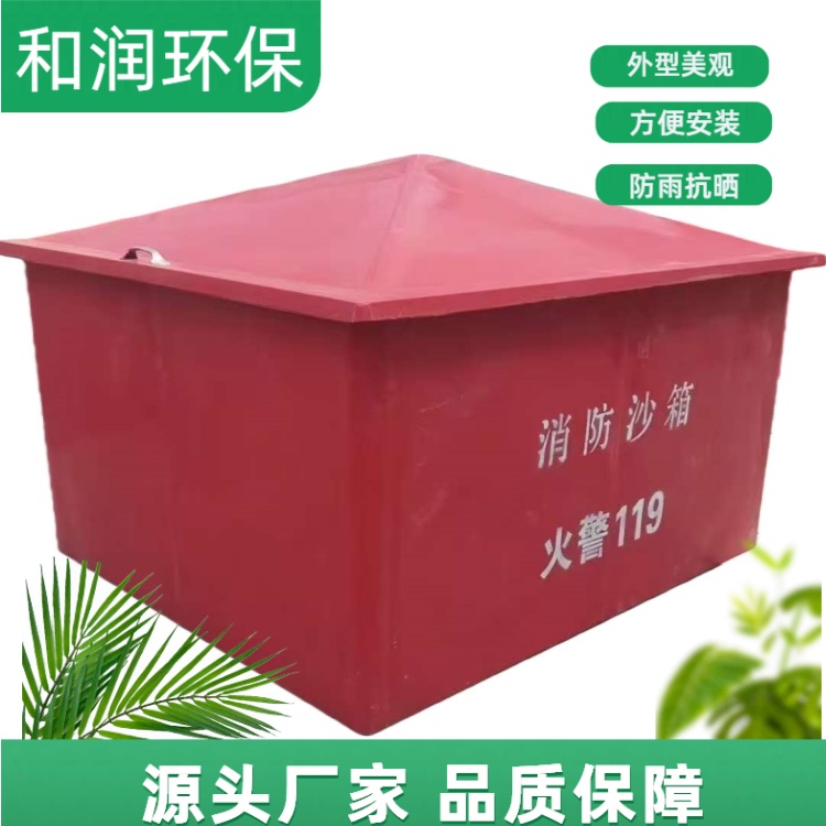 和润厂家 30公斤 玻璃钢脚踏式消防沙箱 绝缘防静电 专车发货