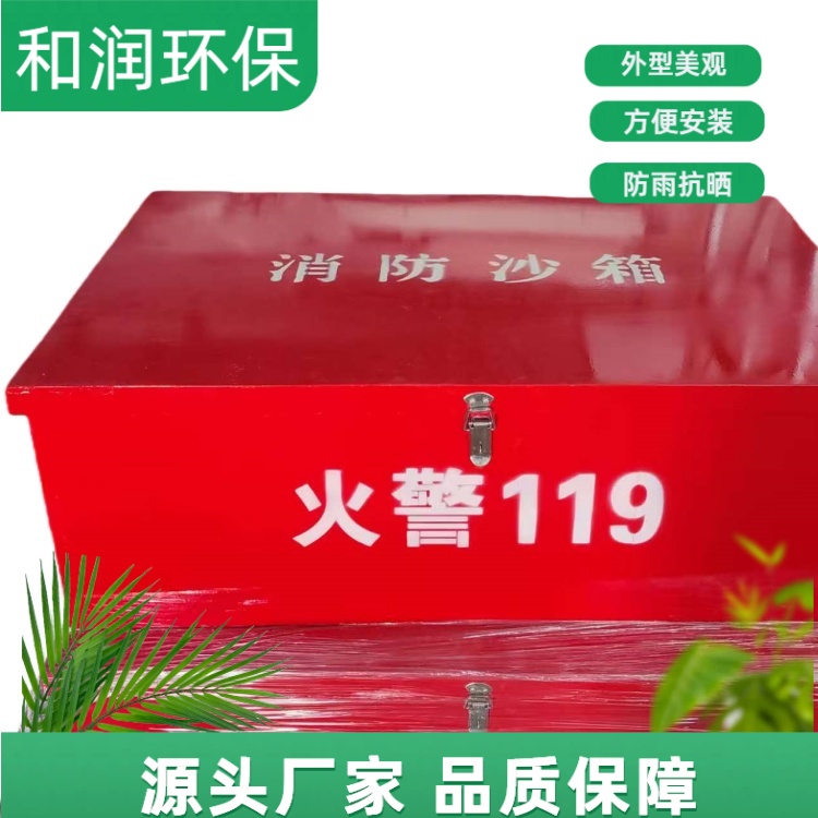 和润环保 100kg 手推式玻璃钢消防沙箱 操作方便 专车发货