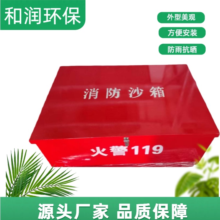 和润厂家 1立方 加油站消防沙箱 抗压耐腐结实 专车发货