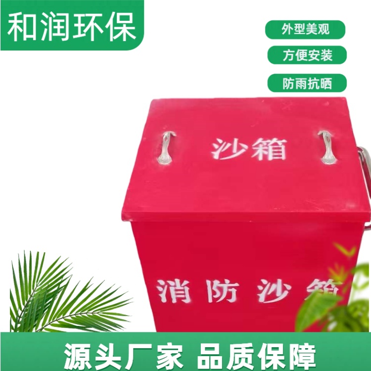 和润环保 100kg 船用消防沙箱 抗压耐腐结实 按需定制