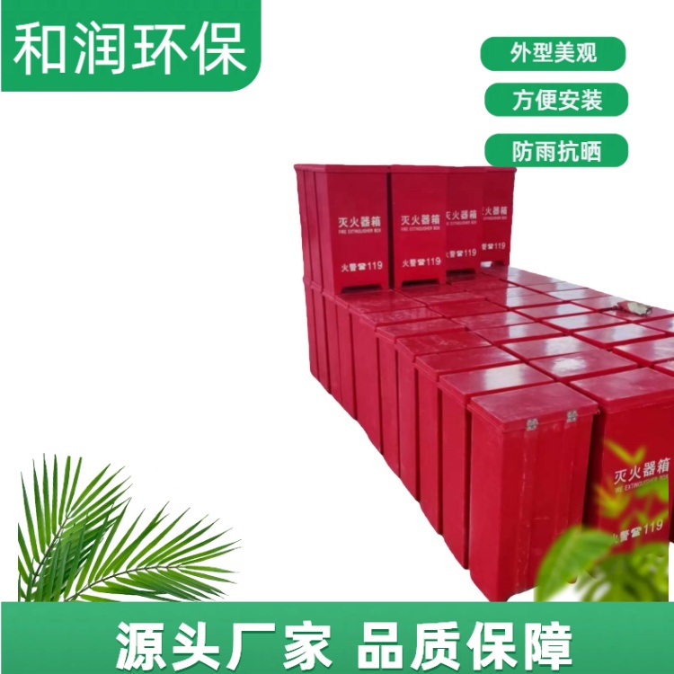 和润 直供 玻璃钢消防灭火箱 加厚加固结实 专车发货