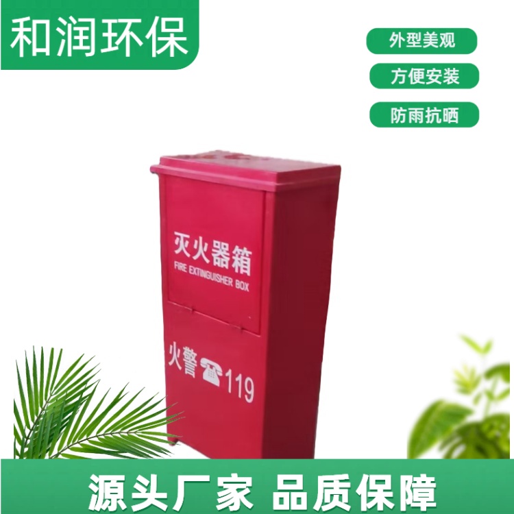 和润厂家 直供 玻璃钢消防栓箱 绝缘防腐耐用 规格齐全