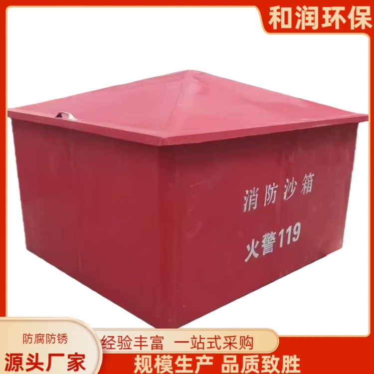 和润环保 30公斤 玻璃钢脚踏式消防沙箱 操作方便 专车发货