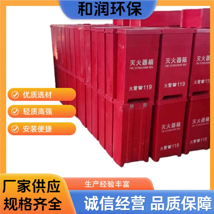 和润环保 直供 玻璃钢消防灭火箱 抗撞击能力强 专车发货