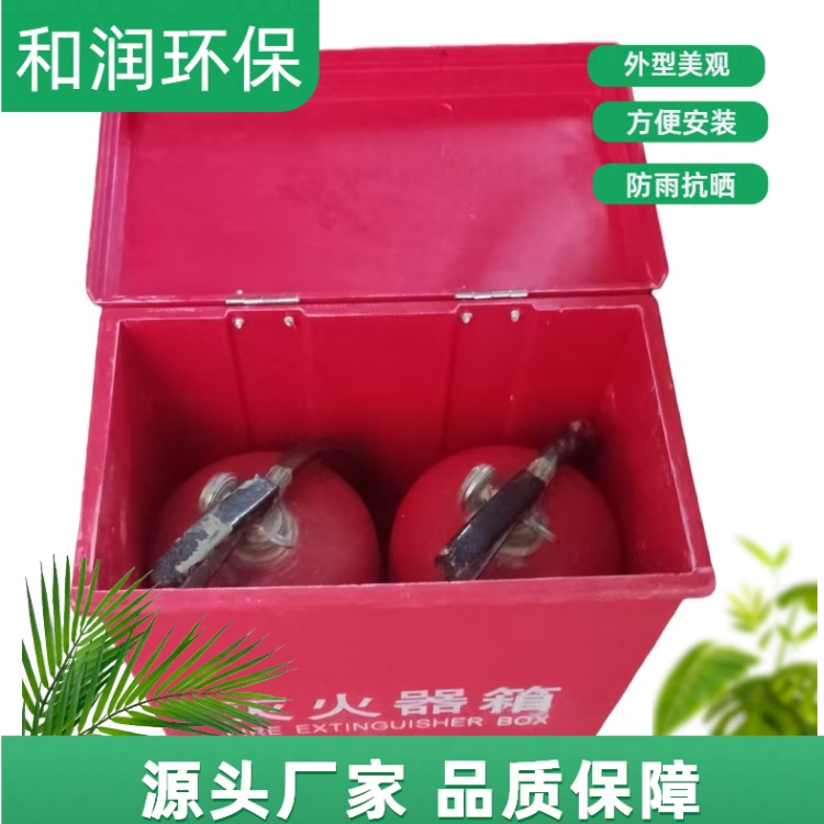 和润环保 供应 小型灭火器箱 便于搬运和安装 按需定制