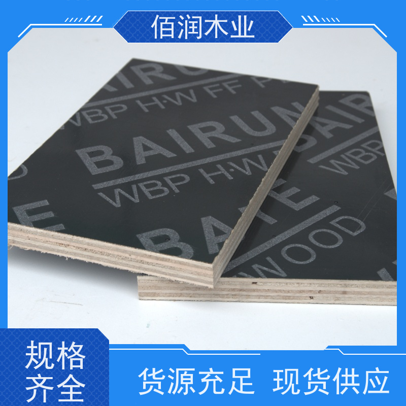 佰润木业黑色清水模板 库存充足 全国发货排名