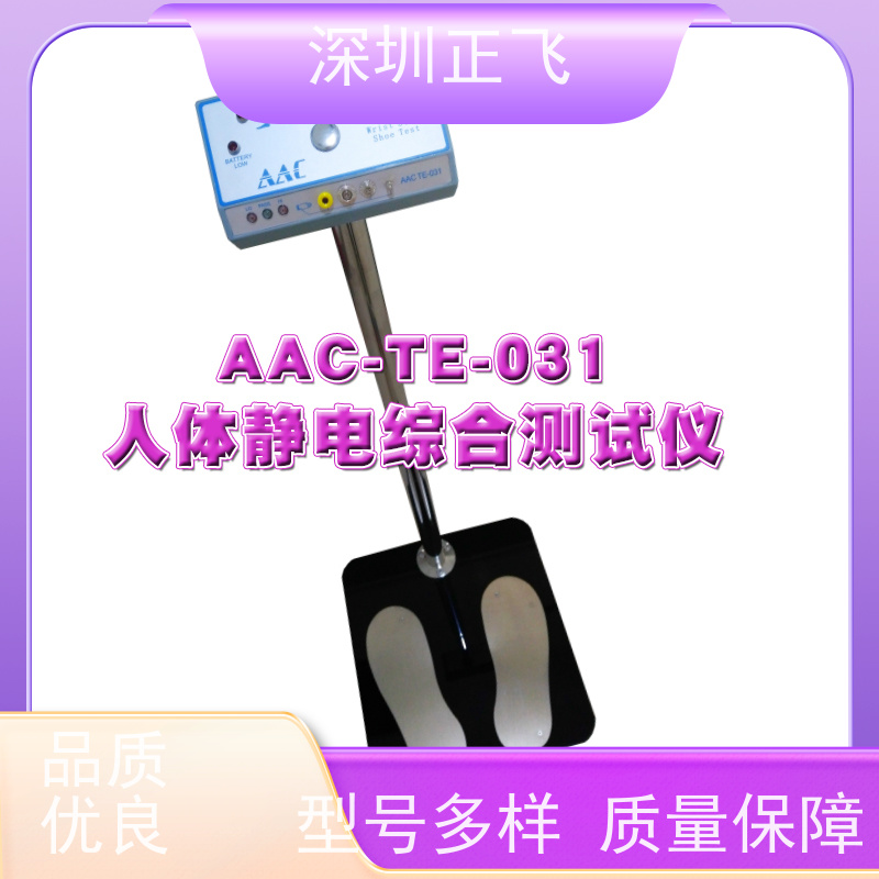 正飞科技 电子厂常用 人体综合测试仪 可订制门禁输出功能 普通款