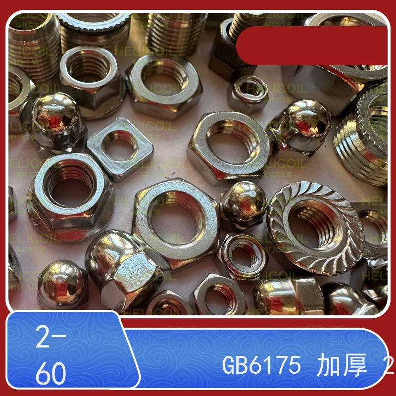  海利克 DIN934外六角螺帽螺母粗牙 不锈钢304 M6M8