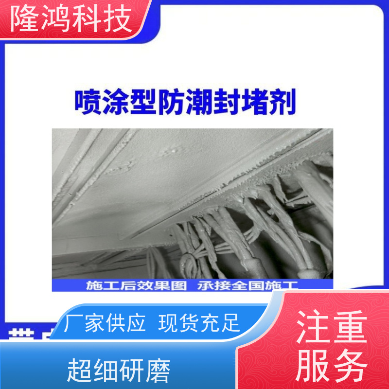 国网南网电力喷涂防凝露封堵 户外环网柜高低压柜带电防潮喷涂封堵