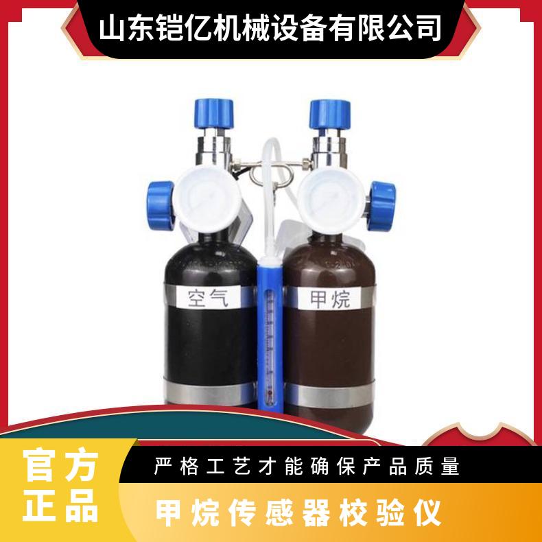 矿用XZJ-4B/0.75L甲烷传感器校验仪 配有流量计