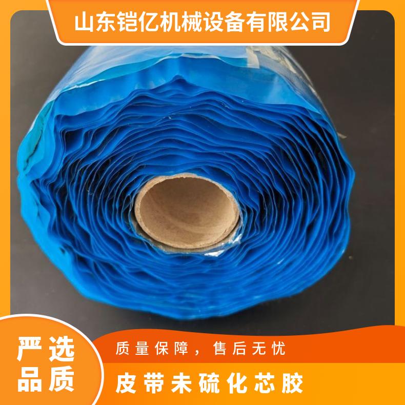皮带未硫化的生胶片是一种黑色胶体 厚度2mm 电厂矿场