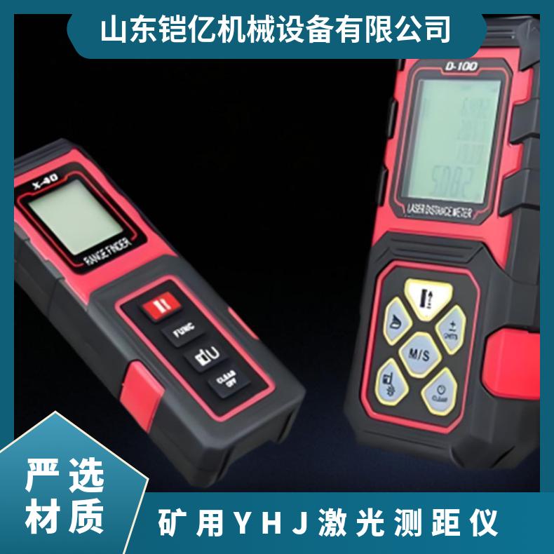 矿用YHJ激光测距仪 配有三脚架固定测量方便快捷