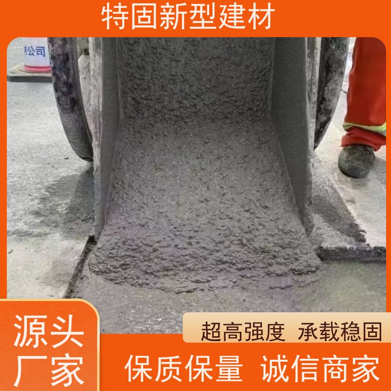 特固 水泥灌浆料 施工便捷 省时省力 产地货源 发货及时